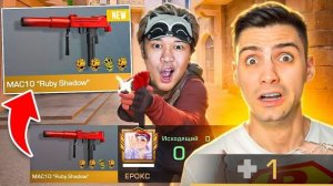 ЭТО ИМБА СКИН?! ПОКУПАЮ СКИНЫ С КОТОРЫХ МЕНЯ УБЬЮТ ПРОТИВ ЕРОКСА В STANDOFF 2 / СТАНДОФФ 2