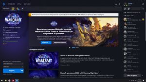 стрим играю Варкрафт пред патч нового дополнения