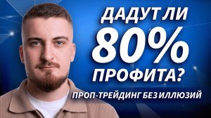 Как устроен проп-бизнес: внутренняя кухня Era Trade | Live Трейдер ТВ