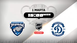 Зауралье (Курган) - Динамо (Санкт-Петербург)