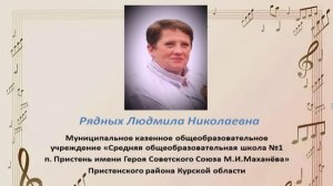 Видеофрагмент урока "Мир музыки Георгия Свиридова".