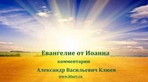 КЛЮЕВ А. В. - ПРАКТИК-ЭВОЛЮЦИОНИСТ тема: Человек. 1-я часть.