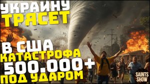 Землетрясене в Украине, Сегодня! Йеллоустоун, Ураган Европа Торнадо! Катаклизмы за неделю 22 февраля
