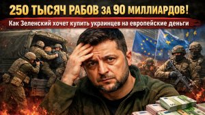 "Выгребать за ноги": нацисты готовят кровавую баню, а Зеленский просит на это евро