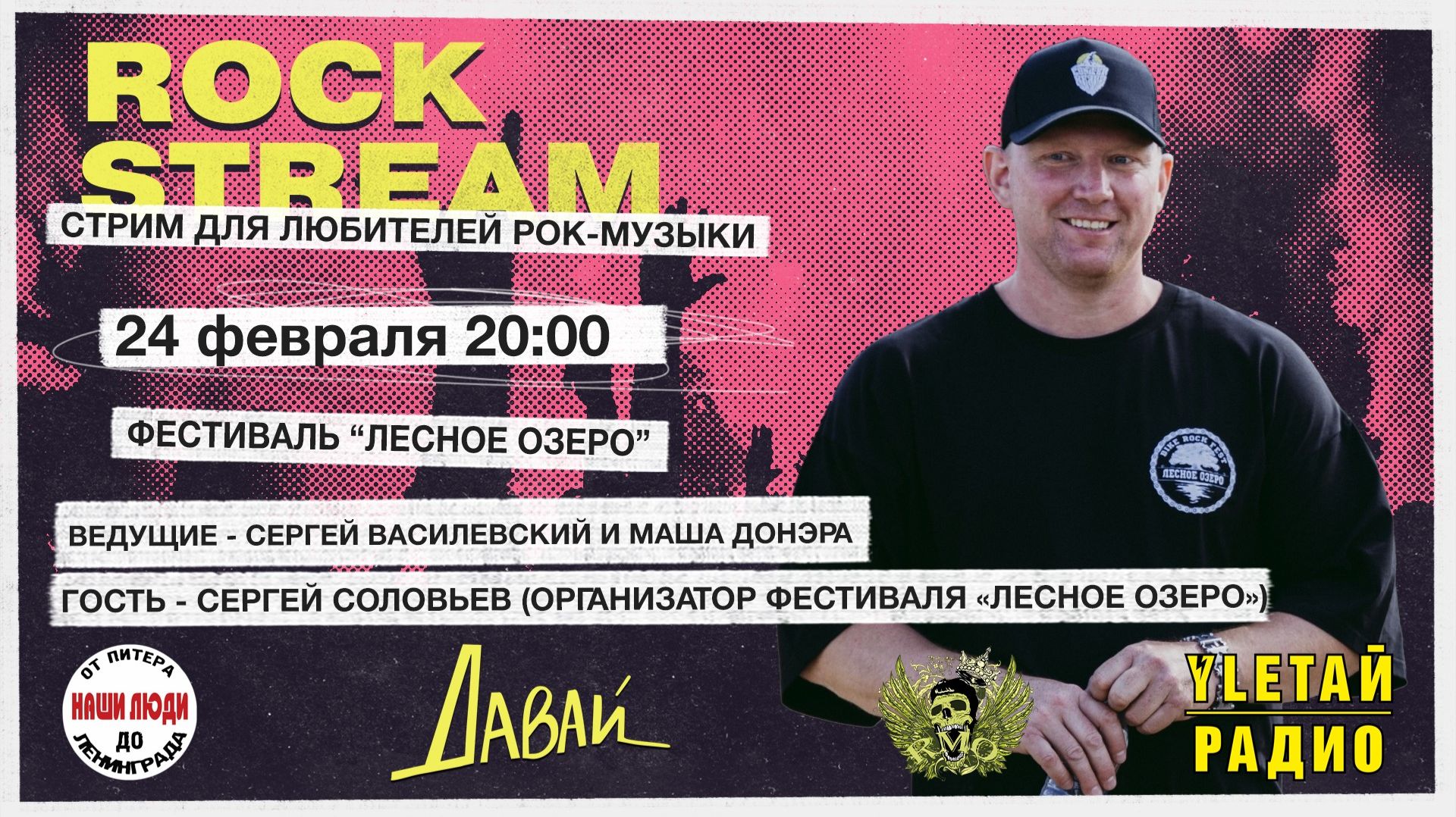 Рок-Стрим | Rock Stream 24.02 | «ЛЕСНОЕ ОЗЕРО», а также 8 талантливых  музыкальных коллективов