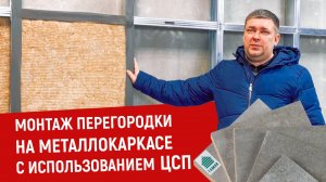 Перегородки «ТАМАК» для зонирования пространства
