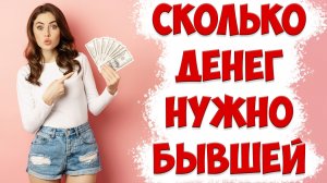 НАСКОЛЬКО МЕРКАНТИЛЬНА БЫВШАЯ ЖЕНА В МОМЕНТ, КОГДА ЖЕНА УШЛА С ДЕТЬМИ И ПОДАЛА НА РАЗВОД