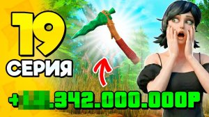 Это Твой ПУТЬ к МИЛЛИАРДАМ✅💸 ПУТЬ БОМЖА на РОДИНА РП 19 - Лучший Заработок на RODINA RP