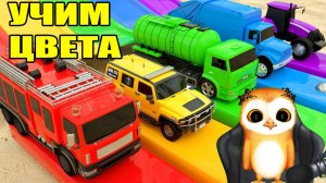 КАК ЗА 5 МИНУТ ВЫУЧИТЬ ВСЕ ЦВЕТА ВЕСЁЛЫЕ МАШИНКИ И ЯРКИЕ МУЛЬТИКИ ДЛЯ САМЫХ МАЛЕНЬКИХ