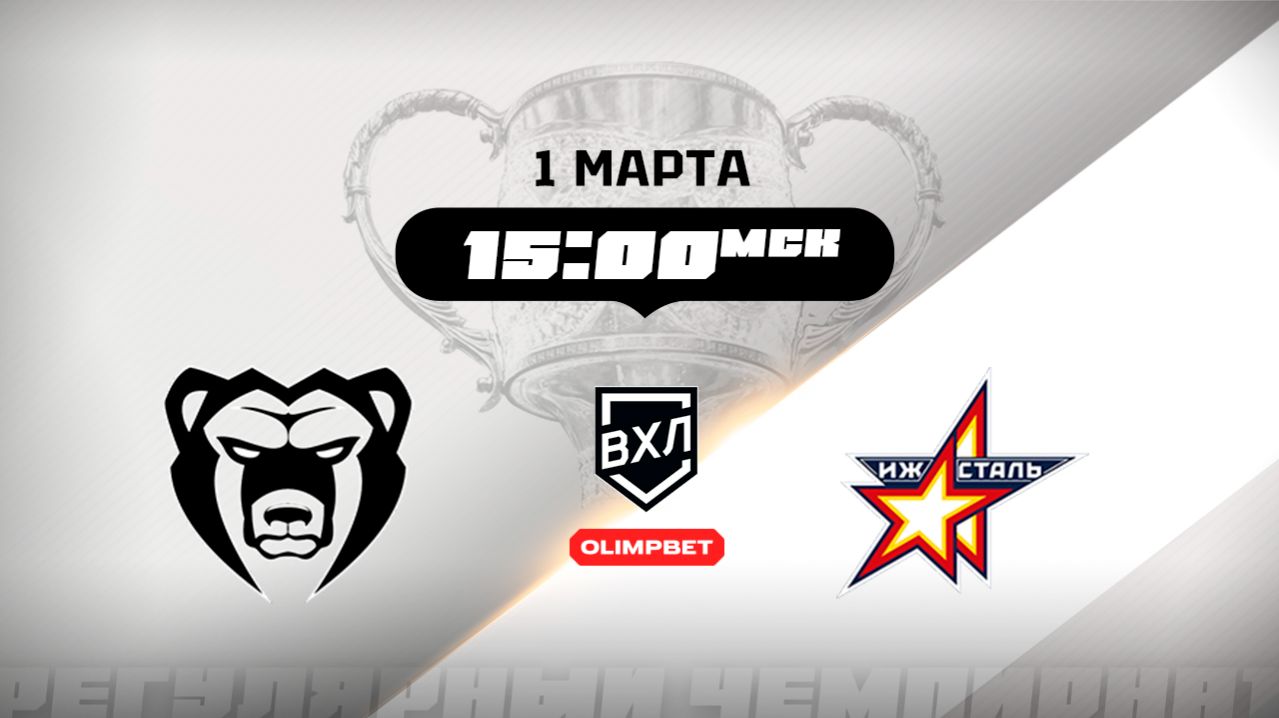 Молот (Пермь) - Ижсталь (Ижевск)