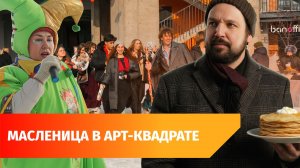 Скоморохи, метровые сосиски и горячие блины. Как в Уфе отметили масленицу?