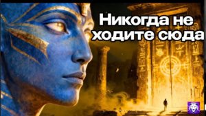 Шумерские тексты раскрывают: Ануннаки бежали от чего-то большего | История для Сна