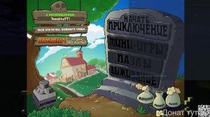 Играю в pvz (Plants vs Zombies)