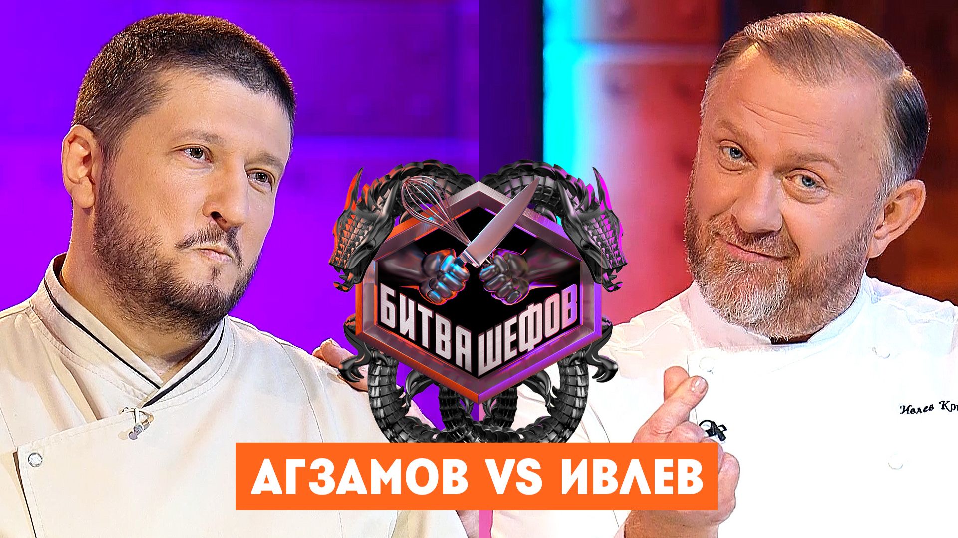 Битва шефов, 5 сезон, 33 выпуск смотреть онлайн