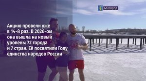 Белгородцы присоединились к международной акции «Быть здоровым – это модно»