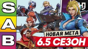 НОВАЯ МЕТА 6.5 СЕЗОНА MARVEL RIVALS | НОВЫЙ ТИРЛИСТ
