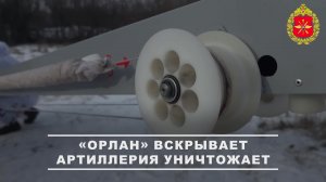 💥 Расчеты БПЛА «Орлан-10» войск беспилотных систем 288-й артиллерийской бригады 1-й гвардейской ...