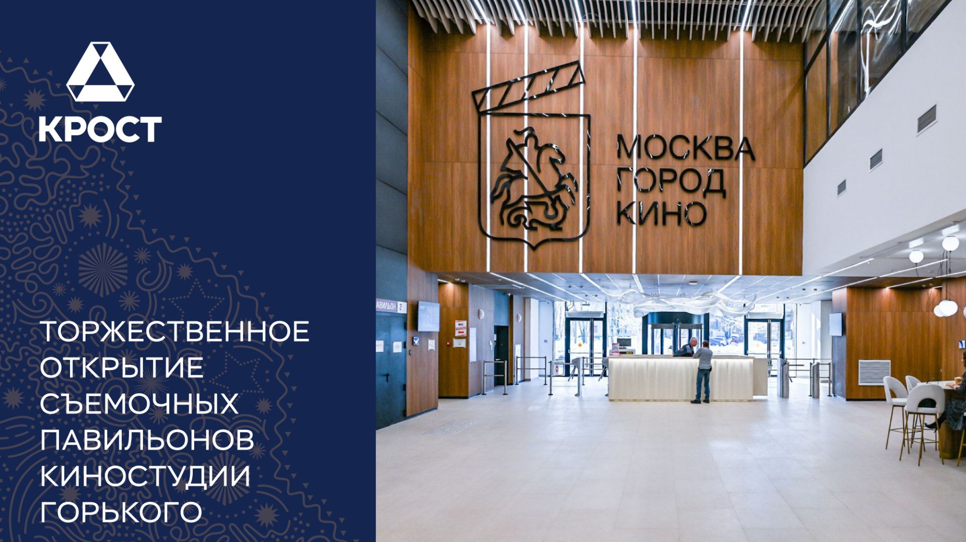 Мэр Москвы открыл новые павильоны Киностудии имени Горького. Сюжет ТВЦ смотреть онлайн