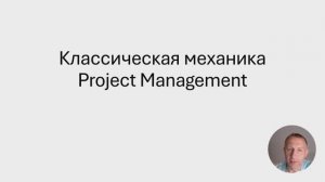 2025 08 11 Классическая механика PM