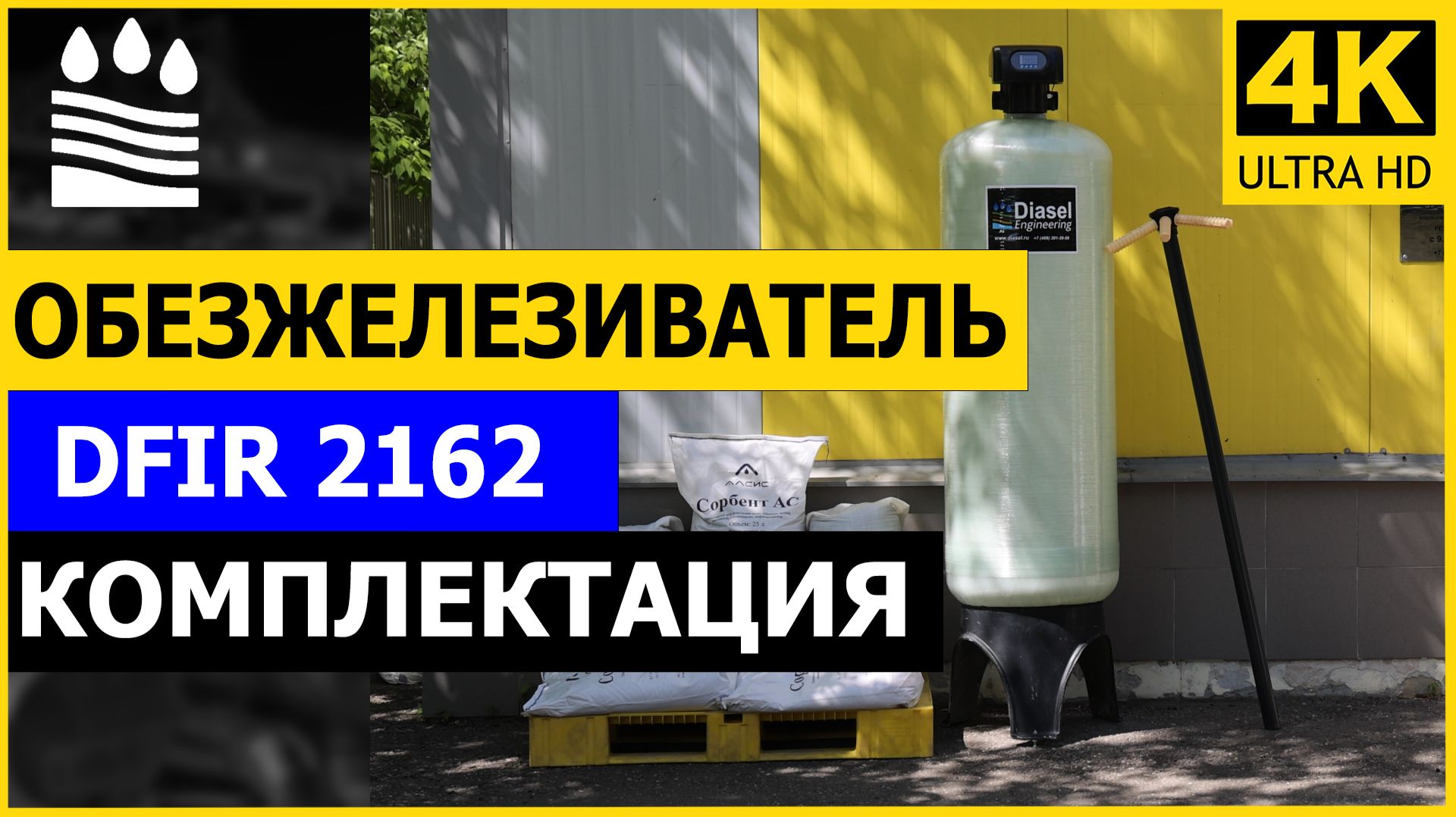 Фильтр обезжелезивания DFIR типоразмера 2162 для очистки воды. Комплектация колонны от железа