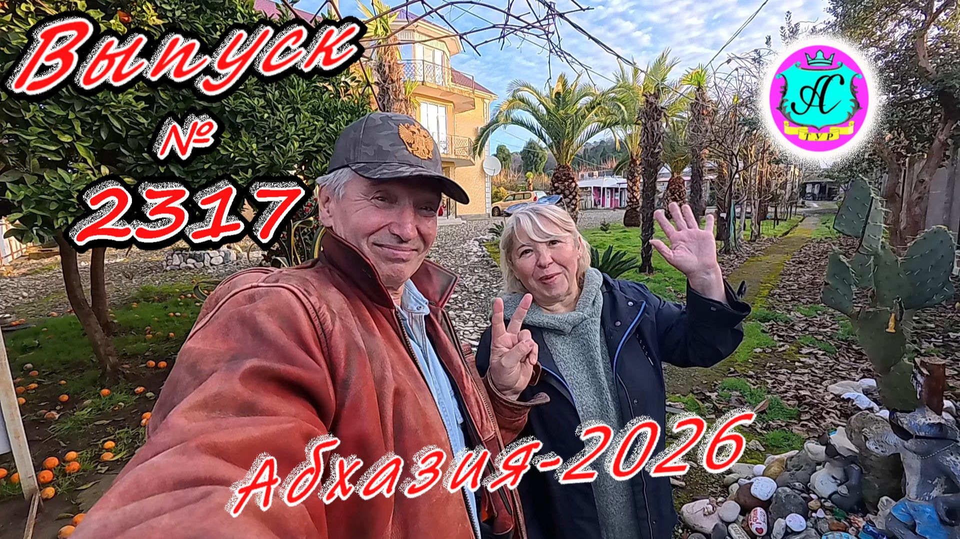 #Абхазия2026🌴 24.02.26г.🔥 Выпуск № 2317❗вчера +15°🌡ночью +5°🌡море +10°🐬 смотреть онлайн