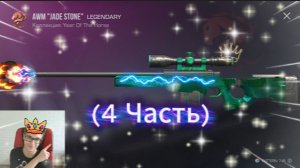 Он будет моим!!! Standoff 2 в (4 Часть) Скоро получу АВМ