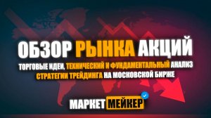 🔥 АКЦИИ САМЛЁТА ВЫРАСТУТ ИЛИ ЭТО КАЗИНО? ПРОБЛЕМНЫЙ ВТБ | АНАЛИЗ МЁРТВОГО РЫНКА АКЦИЙ МОСБИРЖИ