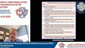 УЗИ диагностика у постели больного (POCUS) Omar Durra 2025