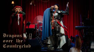 Singing Knight: Поющий Рыцарь и Леди поют Chemtrails over the Countryclub. Концерт в клубе 16 тонн.