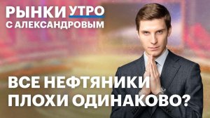 Рынок нефти, отчеты нефтяников: ждать сюрпризов? Акции Газпрома, НОВАТЭКа, Роснефти, Транснефти