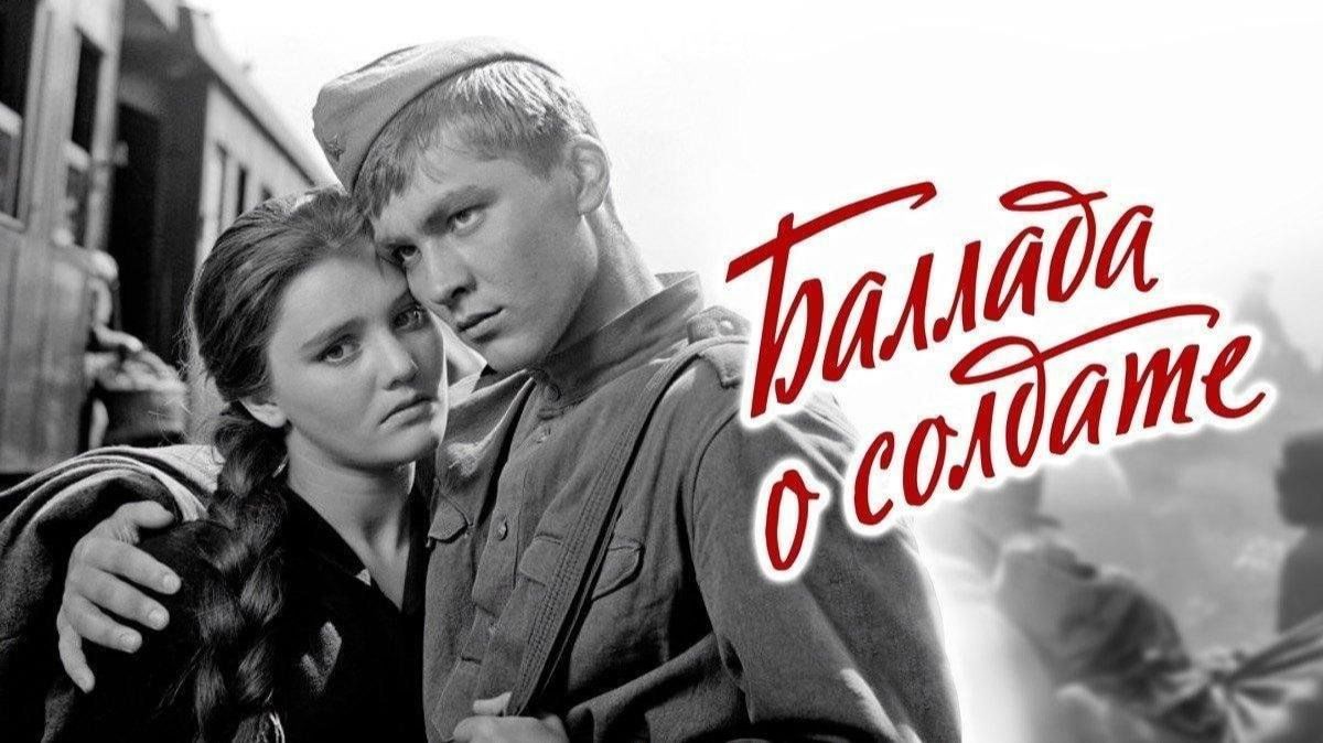 Баллада о солдате 1959 смотреть онлайн