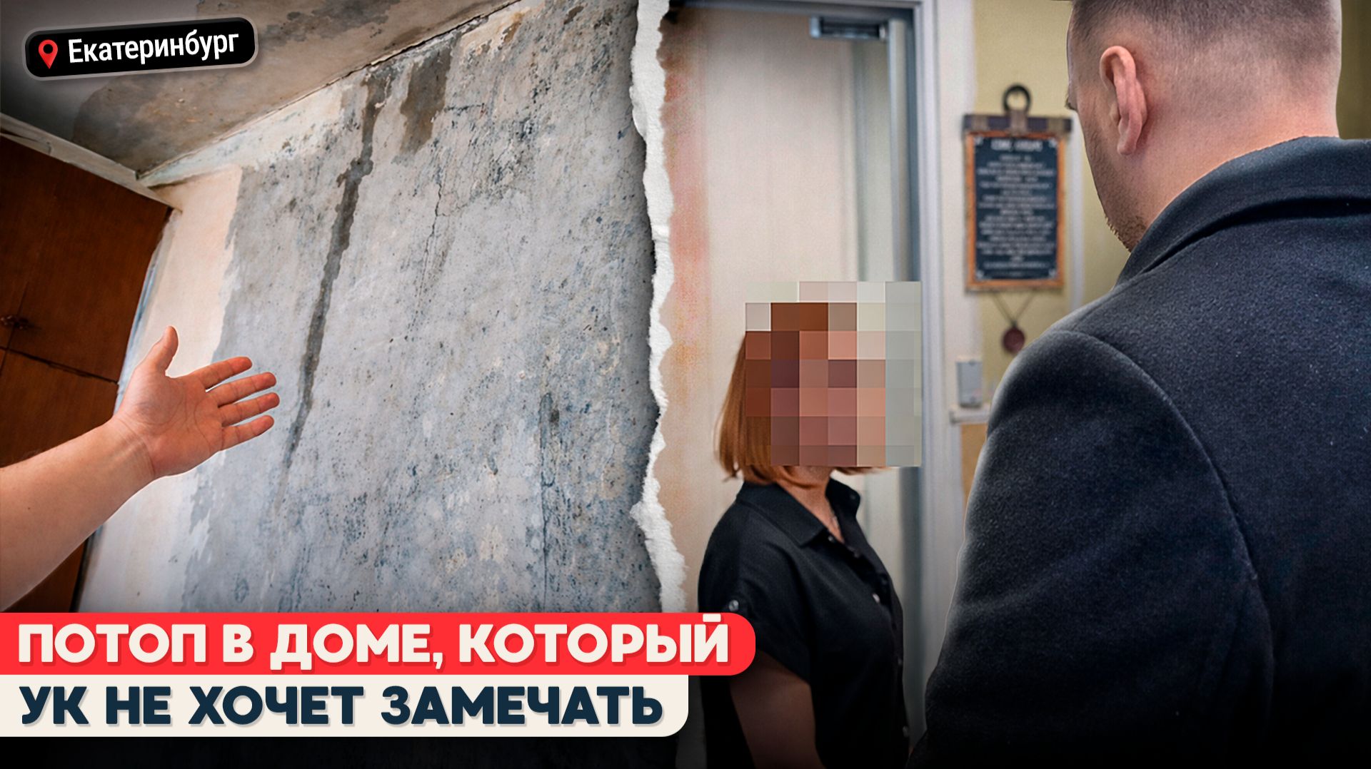 КАК УК «РЕМСТРОЙКОМПЛЕКС» УНИЧТОЖАЕТ ЖИЛОЙ ДОМ — ПОТОП, КРЫСЫ, ПЛЕСЕНЬ