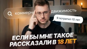 Алгоритм поиска коммерческого объекта с нуля до первых денег