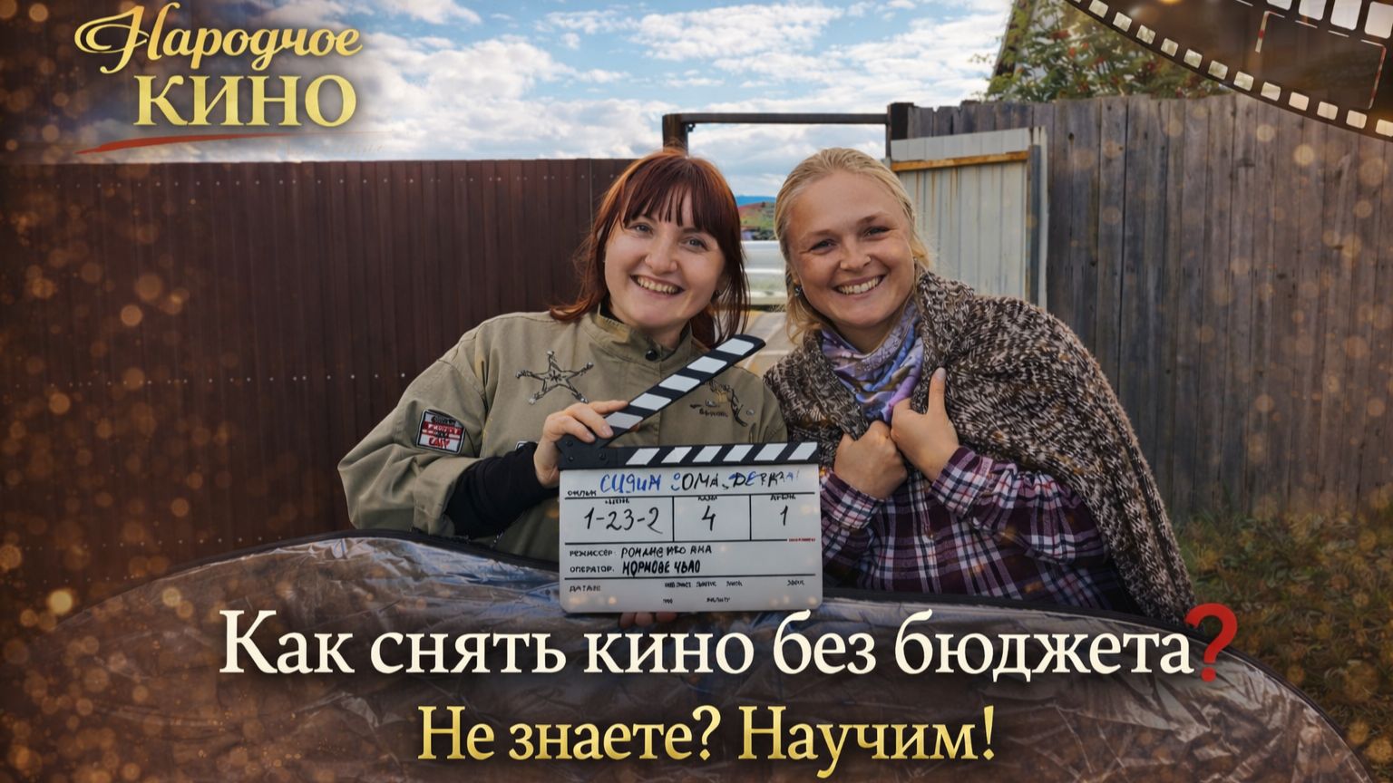 О проекте "НАРОДНОЕ КИНО". СИБИРЬ! смотреть онлайн