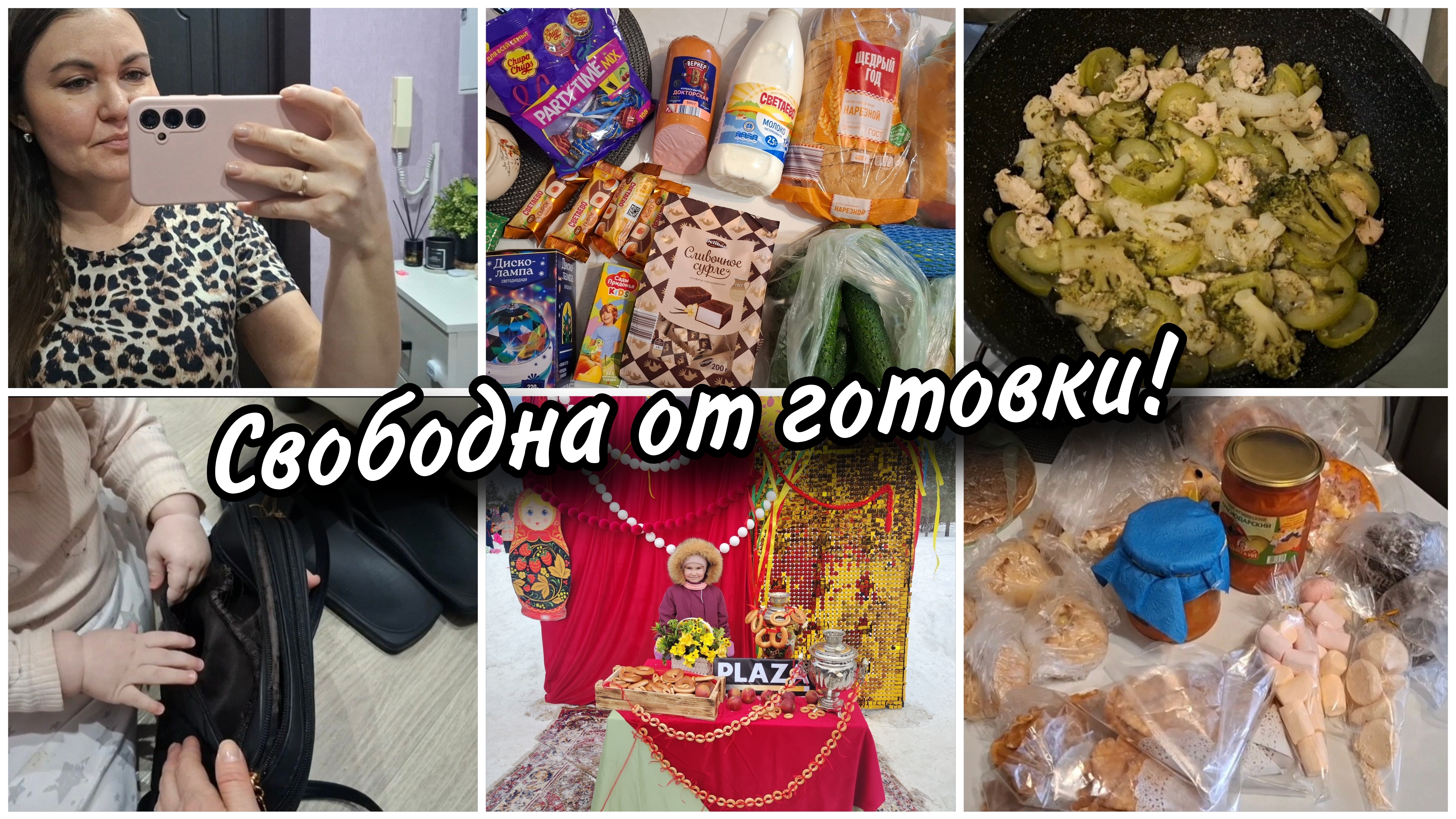 🛍Покупки с Чижика. Нужна новая сумка теперь. Накупили вкусняшек на Масленнице🌞 смотреть онлайн