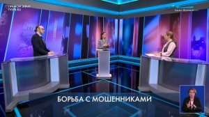 Борьба с мошенниками