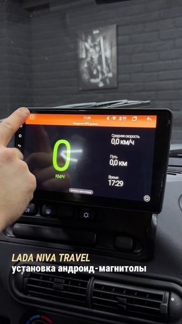 Lada Niva Travel установка андроид-магнитолы