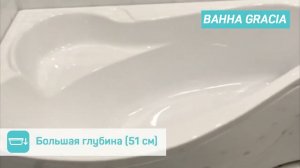 Акриловая ванна MARKA ONE GRACIA