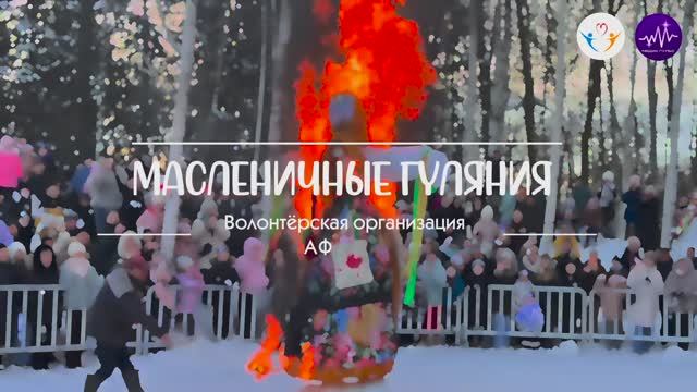 С ШИРОКОЙ МАСЛЕНИЦЕЙ ПОЗДРАВЛЯЕМ, В АГПИ УЧИТЬСЯ ПРИГЛАШАЕМ!