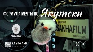🔴Формула мечты по Якутски