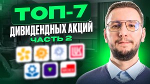 Лучшие дивидендные акции для пассивного дохода