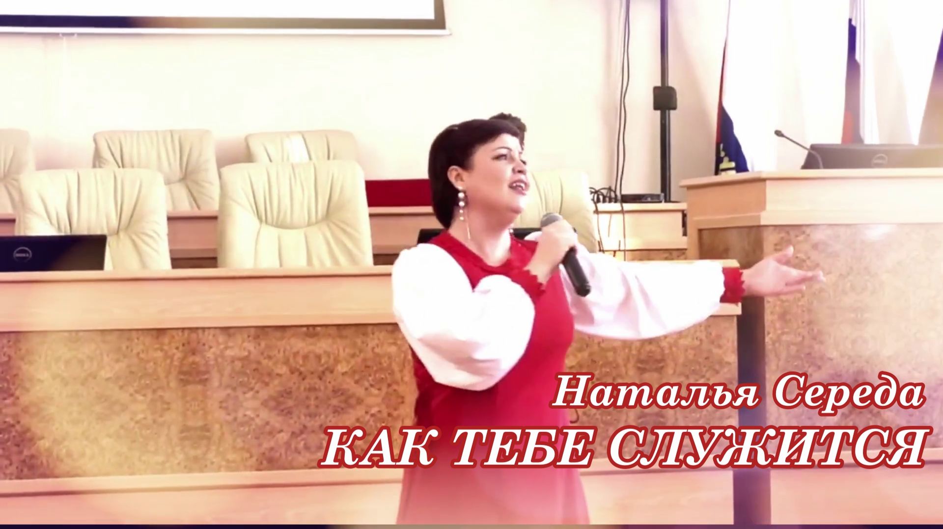 Наталья Середа - КАК ТЕБЕ СЛУЖИТСЯ (муз. Ян Френкель, стихи Михаил Танич) смотреть онлайн