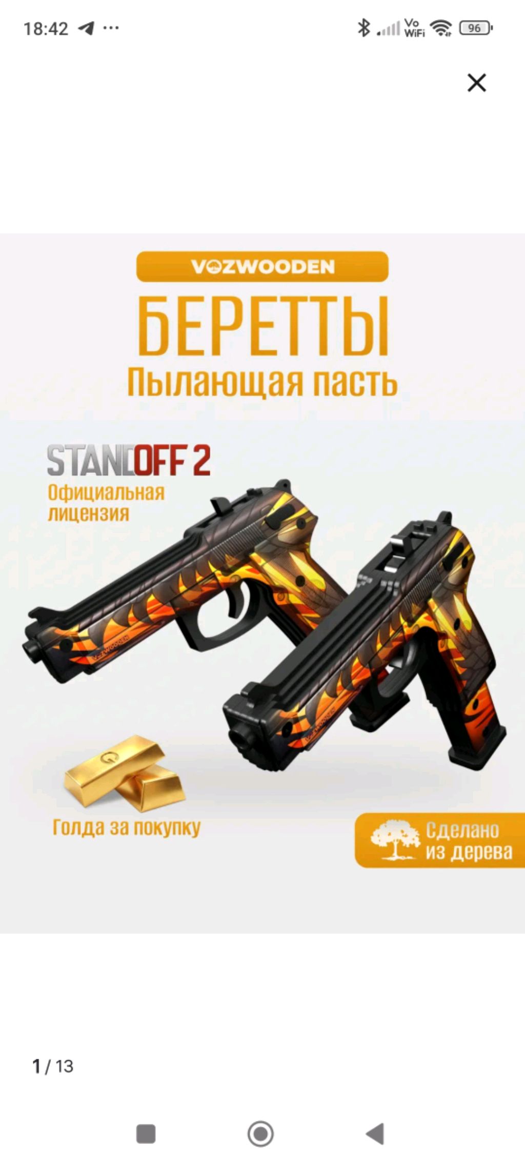 Vozwooden беретты из Standoff 2