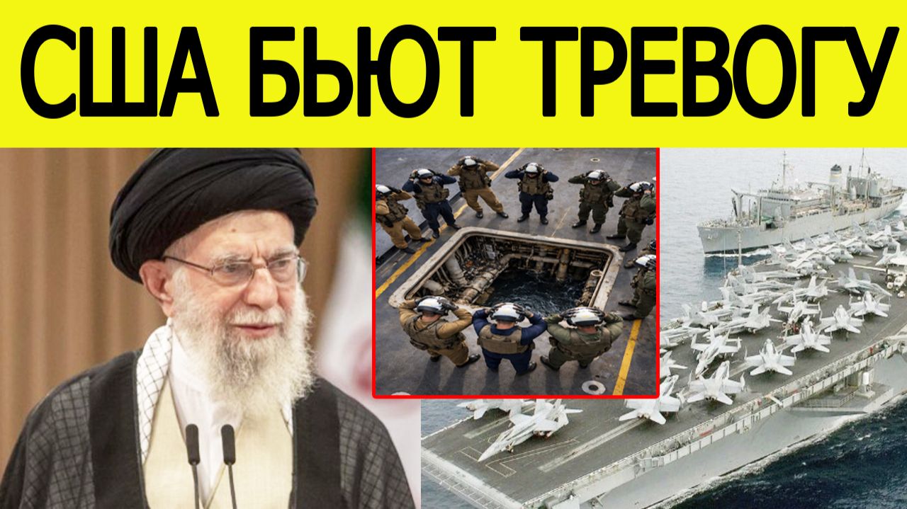 Иран не ожидал : что случилось на Авианосце США? Новости Ближнего Востока смотреть онлайн