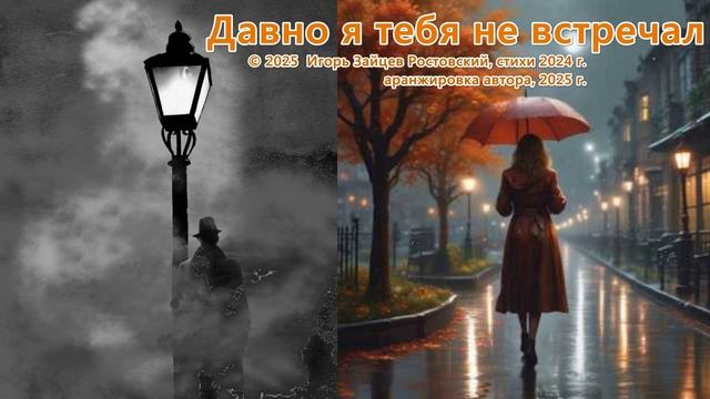 Давно я тебя не встречал смотреть онлайн