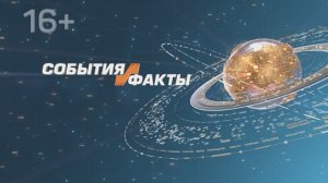 СОБЫТИЯ И ФАКТЫ. 24 ФЕВРАЛЯ 2026 (МИГ ТВ, Ноябрьск)
