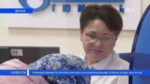 Горячая линия по вопросам цен на коммунальные услуги: 8-800-200-59-65