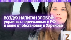 «Западенцы захватили Харьков»: украинка, переехавшая в Россию, бьет тревогу