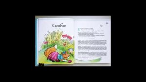 Буктрейлер "Едим как в сказке"