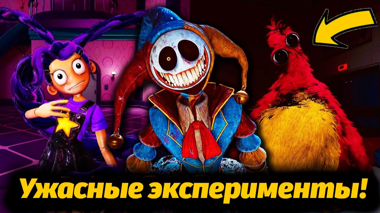 Полное описание ВСЕХ экспериментов 5 части Poppy Playtime от TerrifyTee и Buggy Huggy русский дубляж смотреть онлайн